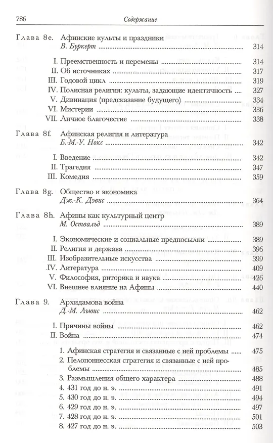 Книга Пятый век до нашей эры () — 4