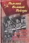 Самый памятный день войны. Письма-исповеди — 2649350 — 1