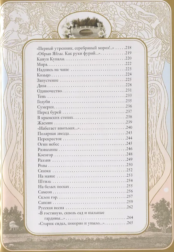 Книга Солнечный удар (Иван Бунин) — 4