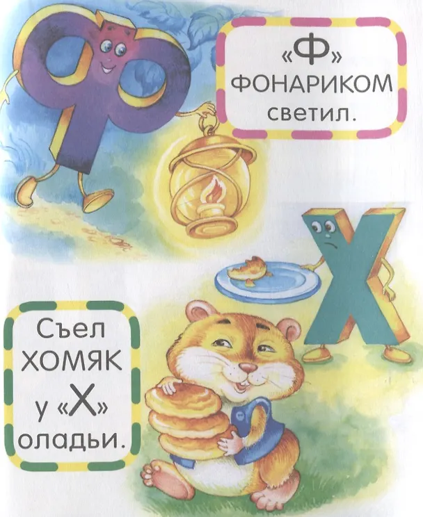 Книга Азбука. Живые буквы (Мария Чистякова) — 5