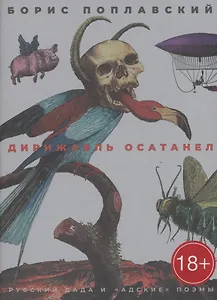 Дирижабль осатанел