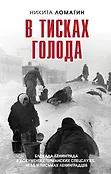 Блокада Ленинграда. Воспоминания