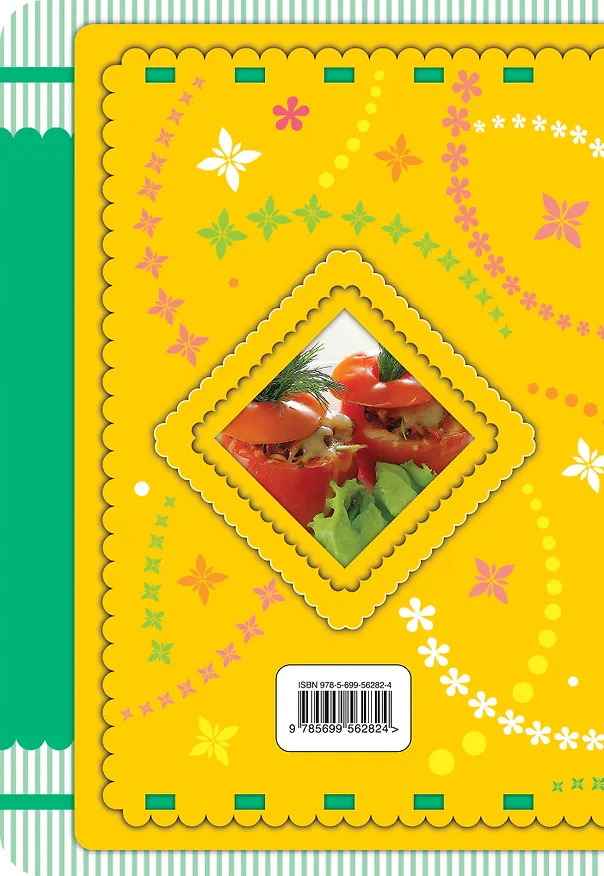 Книга Рецепты вкусного пикника (Е. Левашева) — 2