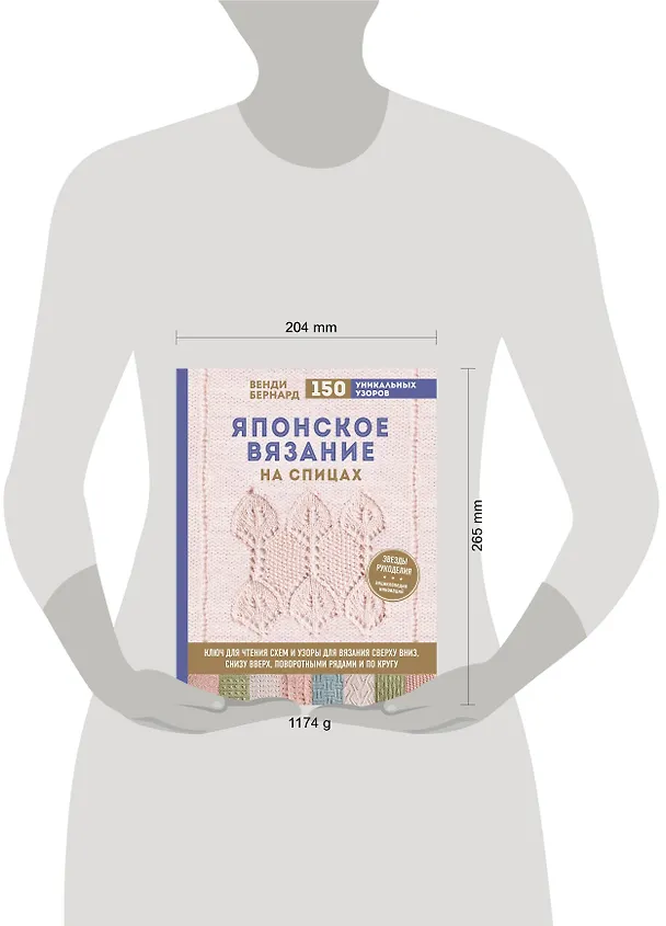 Книга Японское вязание на спицах. Ключ для чтения схем и 150+ узоров для вязания сверху вниз, снизу вверх, поворотными рядами и по кругу (Венди Бернард) — 5