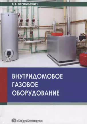 Внутридомовое газовое оборудование — 2632221 — 1