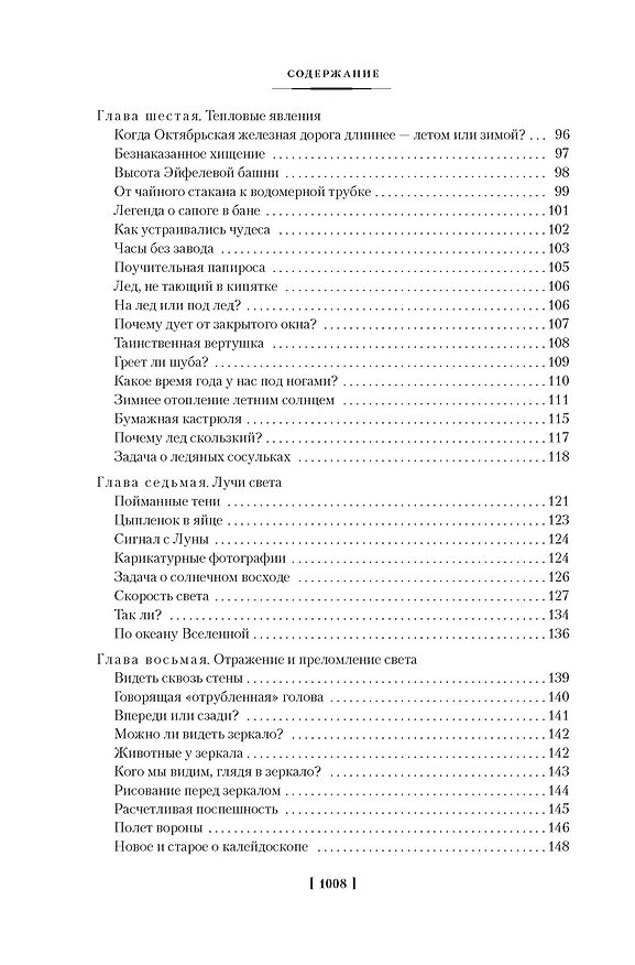 Книга Занимательная наука. Физика. Механика. Астрономия (Яков Перельман) — 14