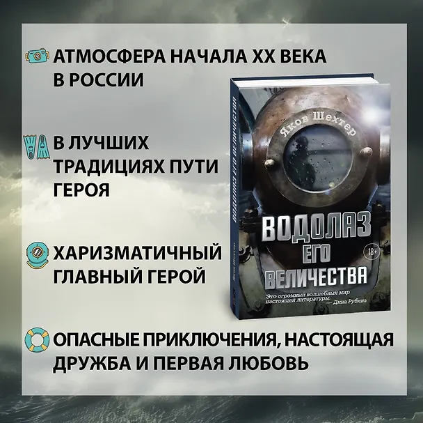 Книга Водолаз Его Величества (Яков Шехтер) — 5
