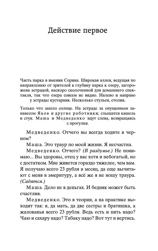 Книга Вишневый сад (Антон Чехов) — 12