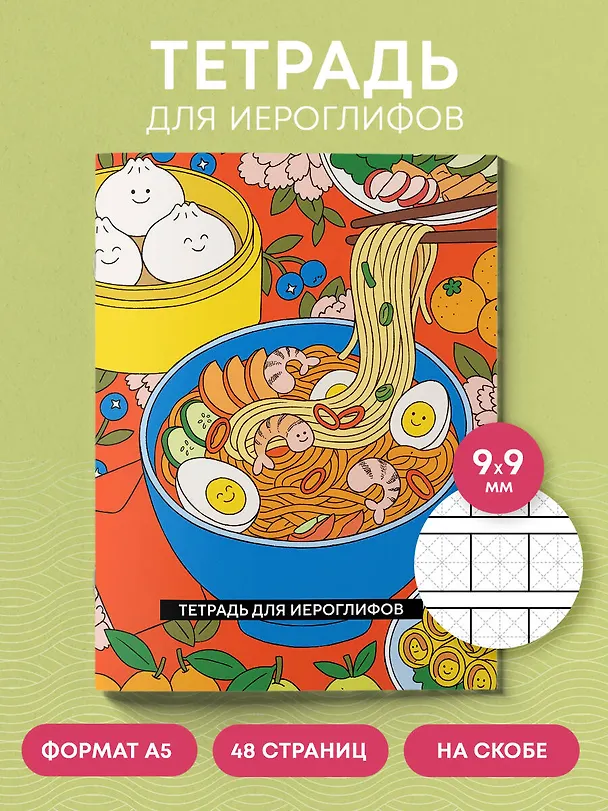 Книга Тетрадь для иероглифов (Азиатская лапша) () — 4