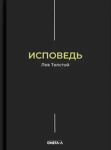 Исповедь