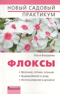 Флоксы