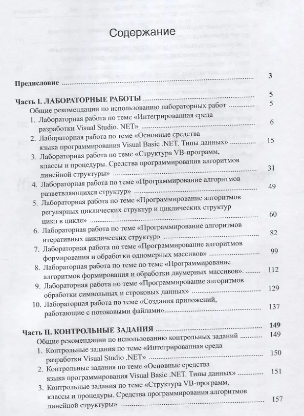 Книга Базовые средства программирования на Visual Basic в среде Visual Studio. NET практикум. Учебное пособие. (Виктор Шакин) — 2