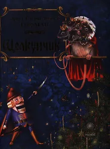 Щелкунчик. / Книга+CD ( Музыка к балету "Щелкунчик")