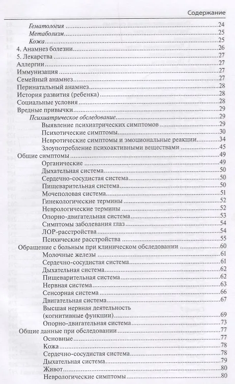 Книга Англо-русский медицинский словарь справочник "Английский в медицинской практике" (Джонатан Мюррей, Ирина Бокша, Татьяна Шевцова) — 3