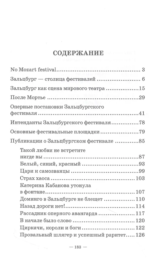 Книга Век Зальцбургского фестиваля. 2-е изд., испр. (Валерий Журавлев) — 2