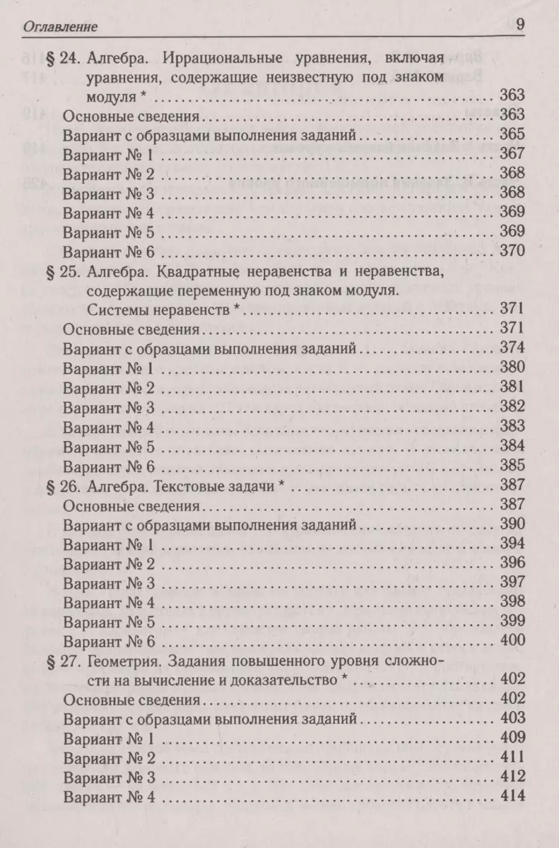 Математика. ОГЭ-2024. 9 класс. Тематический тренинг (Сергей Кулабухов,  Федор Лысенко) - купить книгу с доставкой в интернет-магазине  «Читай-город». ISBN: 978-5-91724-262-0