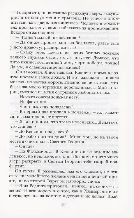 Книга Жук. Таинственная история (Ричард Марш) — 6