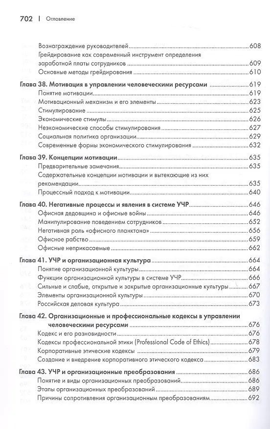 Книга Управление человеческими ресурсами. Учебник. 2-е издание (Владимир Веснин) — 7