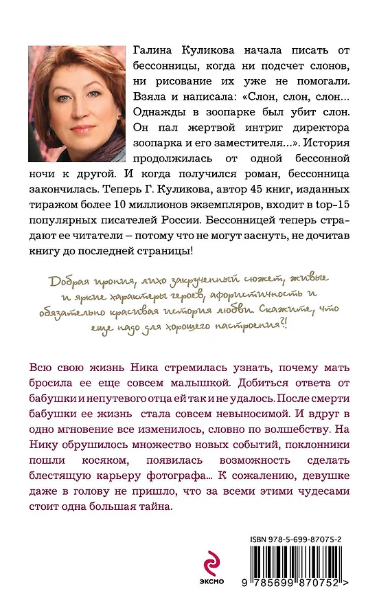 Книга Милая неженка: роман (Галина Куликова) — 2