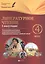 Литературное чтение: 4 класс: I полугодие: планы-конспекты уроков — 2482264 — 1