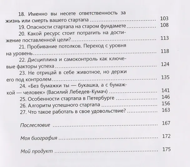 Книга В Питере СТАРТАПить. Записки предпринимателя, или Петербургский алгоритм: от нуля до неба (Владимир Таран) — 3