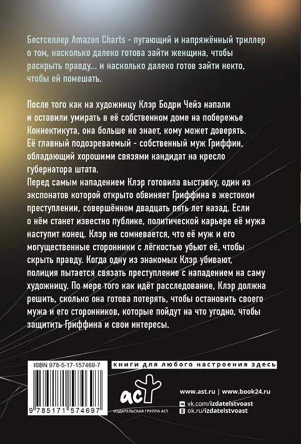 Книга Ящик Пандоры (Луанн Райс) — 2