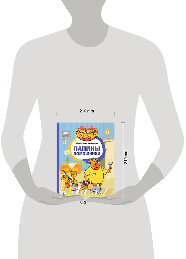 Книга Папины помощники () — 10