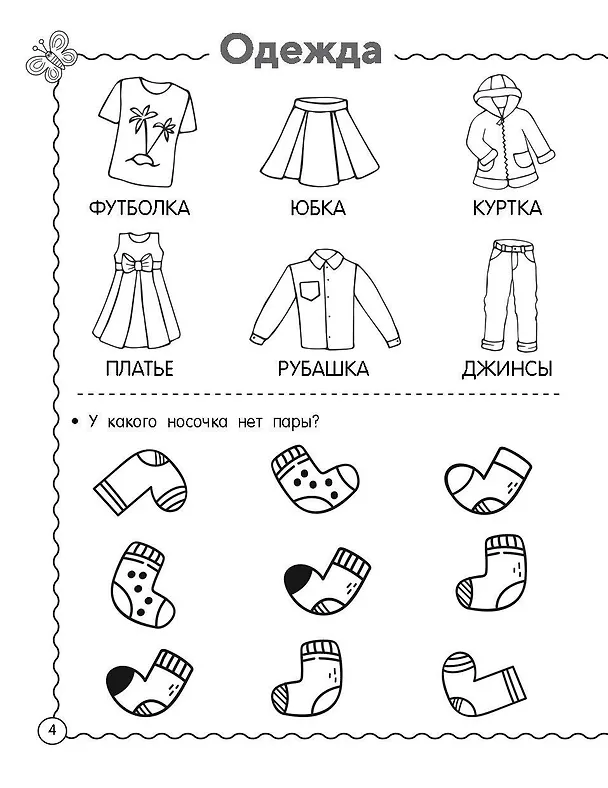 Книга Окружающий мир. Предметы. 5-6 лет (Валентина Дмитриева) — 7