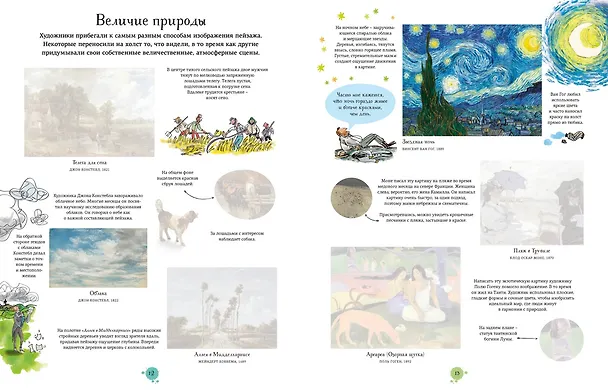 Книга Шедевры живописи (Меган Каллис) — 5