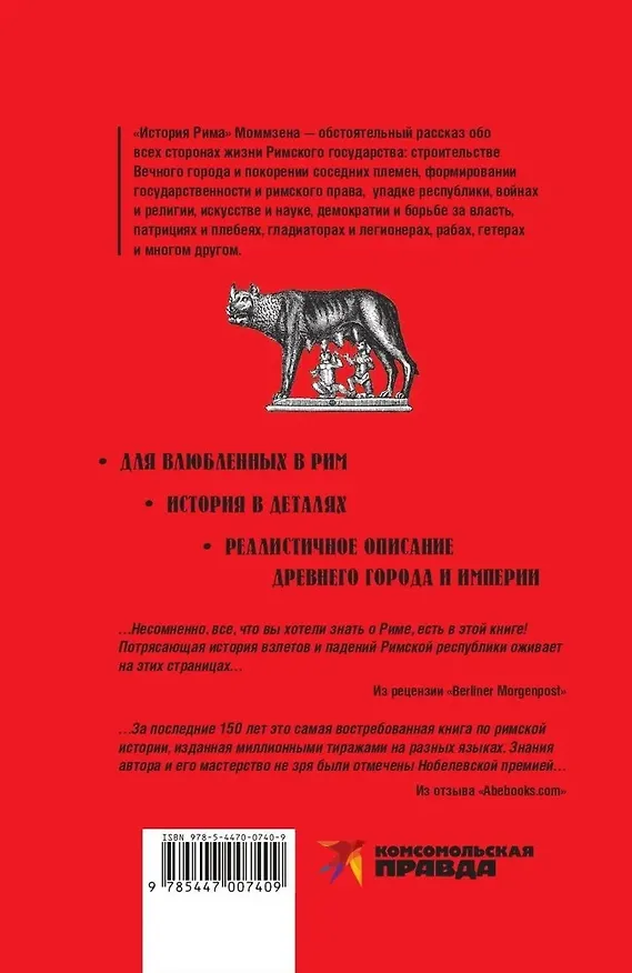 Книга История Рима (Теодор Моммзен) — 2