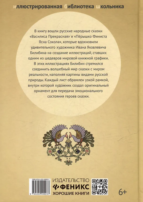Книга Василиса Прекрасная: русские народные сказки () — 2