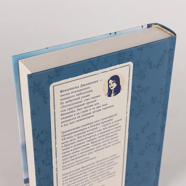Книга Завтра, завтра (Франческа Джанноне) — 6