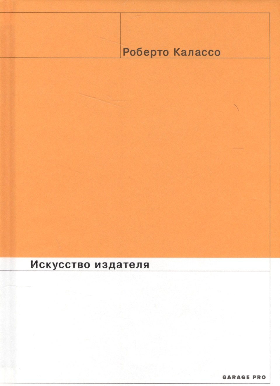 

Искусство издателя