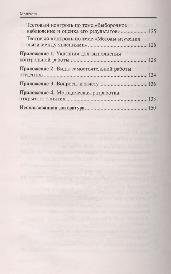 Книга Статистика: учеб. пособие (Татьяна Катасонова) — 5