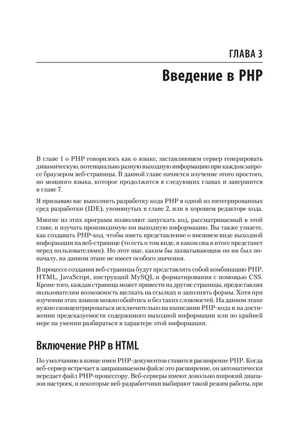 Книга Создаем динамические веб-сайты с помощью PHP, MySQL, JavaScript, CSS и HTML5. 6-е изд. (Робин Никсон) — 32