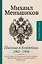 Письма к ближним. Избранное — 2885566 — 1