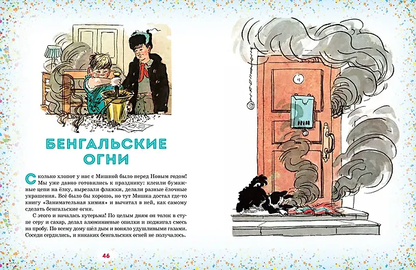 Книга Наш каток (Николай Носов) — 9