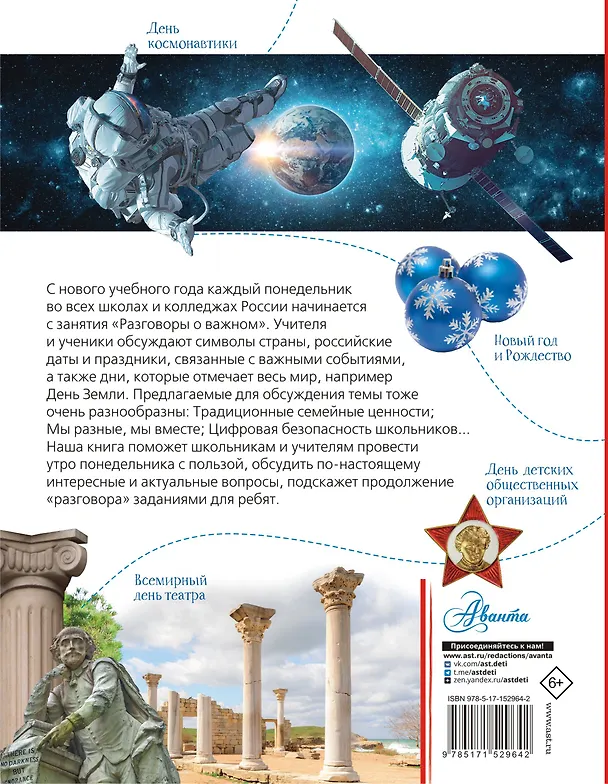 Книга Разговоры о важном (Алла Озорнина) — 2