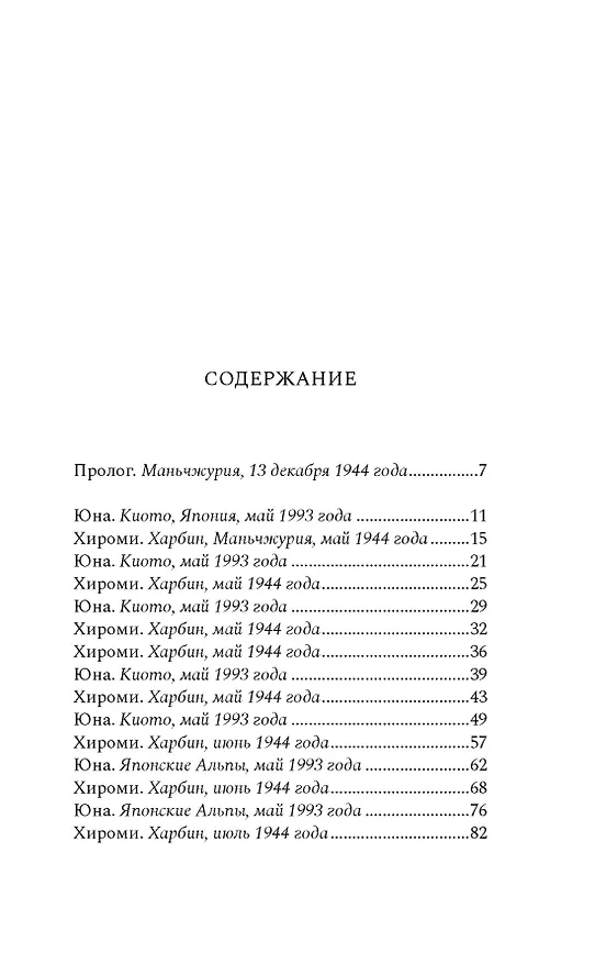 Книга Сакура цветет и по ночам (Гаранс Сольвег) — 7