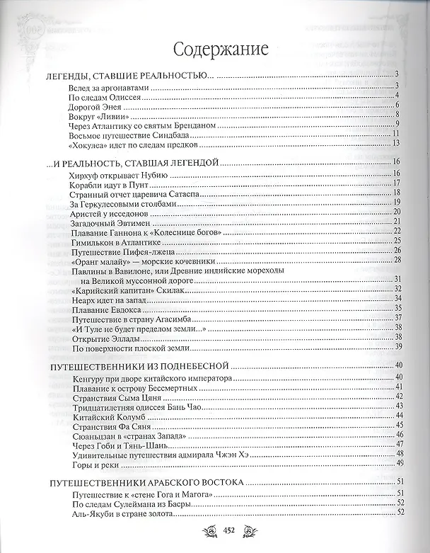 Книга 500 великих путешествий (Андрей Низовский) — 2