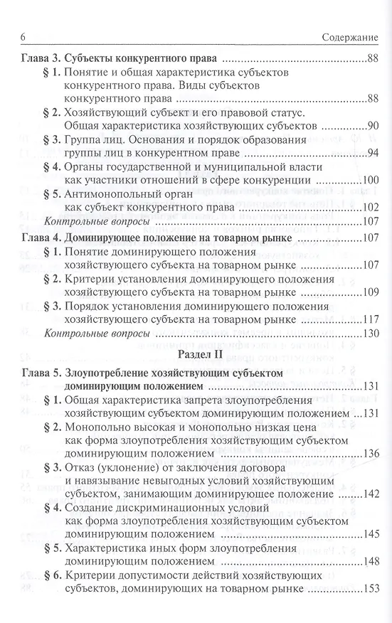Конкурентное право 2421158 — 3