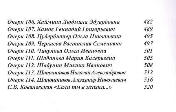 Книга Педагоги-математики. Историко-математические очерки () — 5