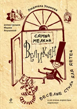 Самый мелкий великан — 2342876 — 1