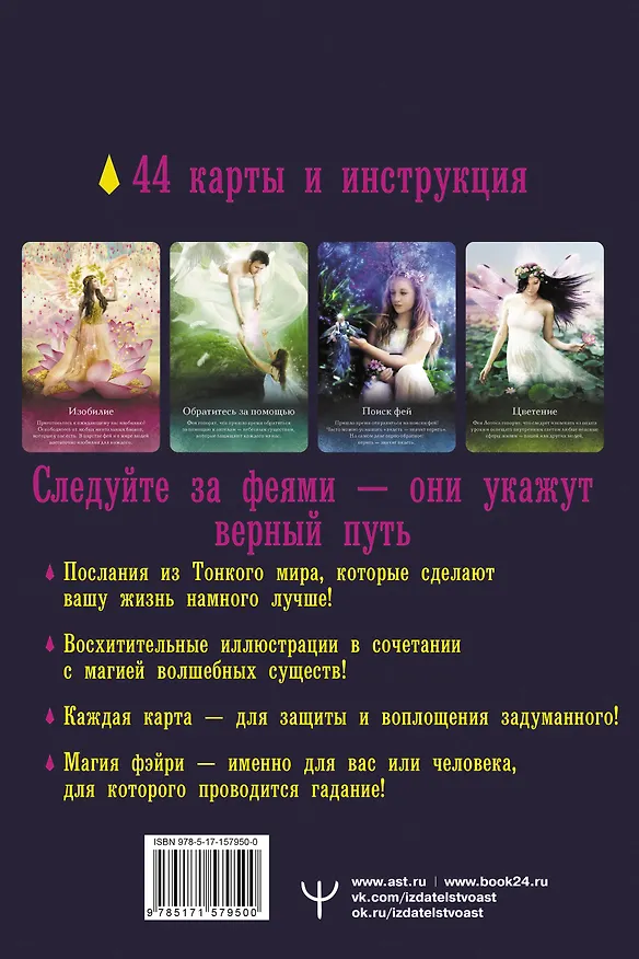 Книга Таро магических существ. Советы фей на каждый день (Карен Кей, Джинжер Келли) — 2