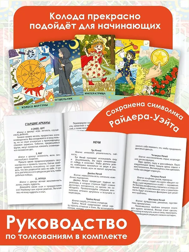 Книга Таро Аниме () — 6