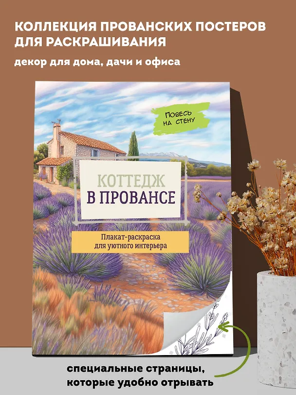 Книга Коттедж в Провансе () — 5