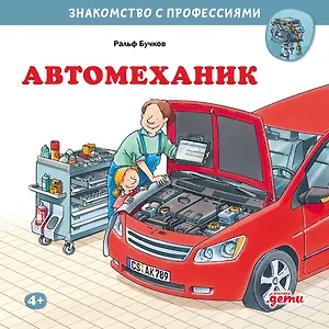 Автомеханик