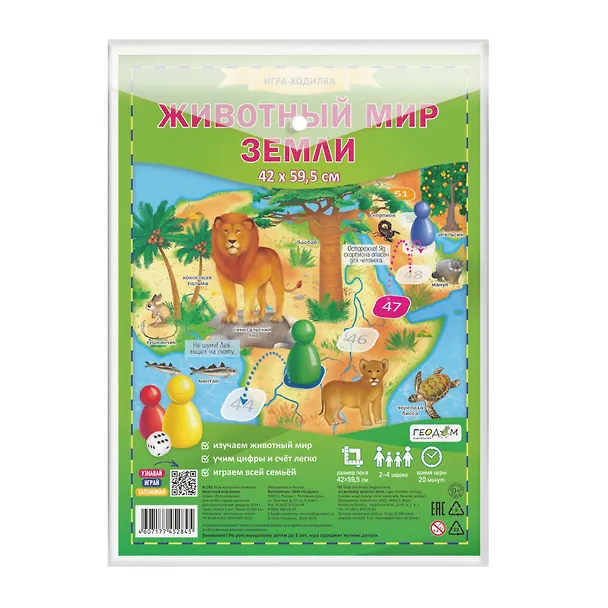 Игра-ходилка с фишками. Животный мир Земли 2511732 — 4