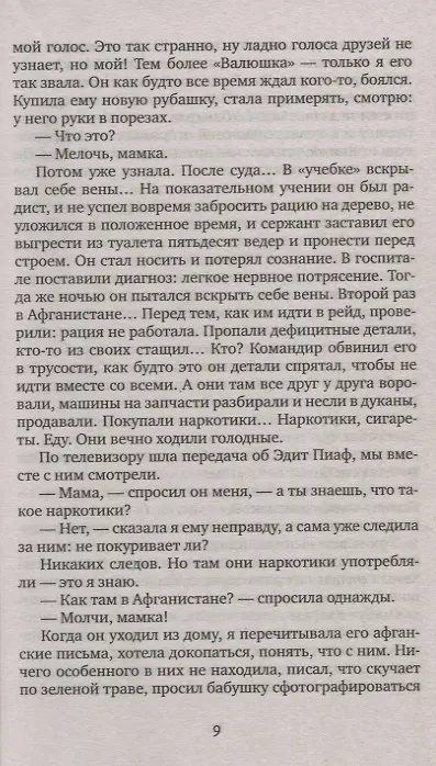 Книга Цинковые мальчики (Светлана Алексиевич) — 5