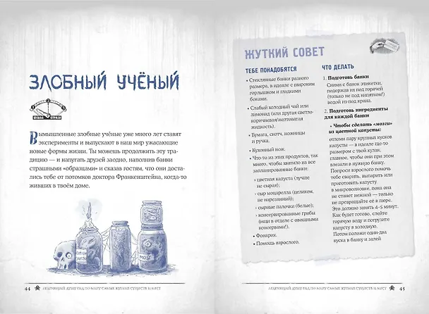 Книга Боишься? Не читай! Леденящий душу гид по миру самых жутких существ и мест (Джули Уинтерботтом) — 9